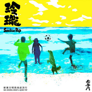 Sunshine Pop